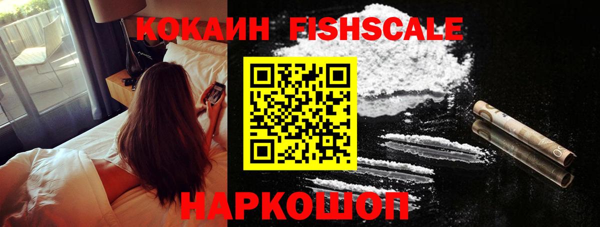 Cocaine Fish Scale Люберцы