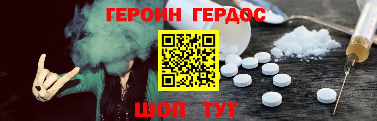 Героин Heroin  Вход с VPN  Люберцы 