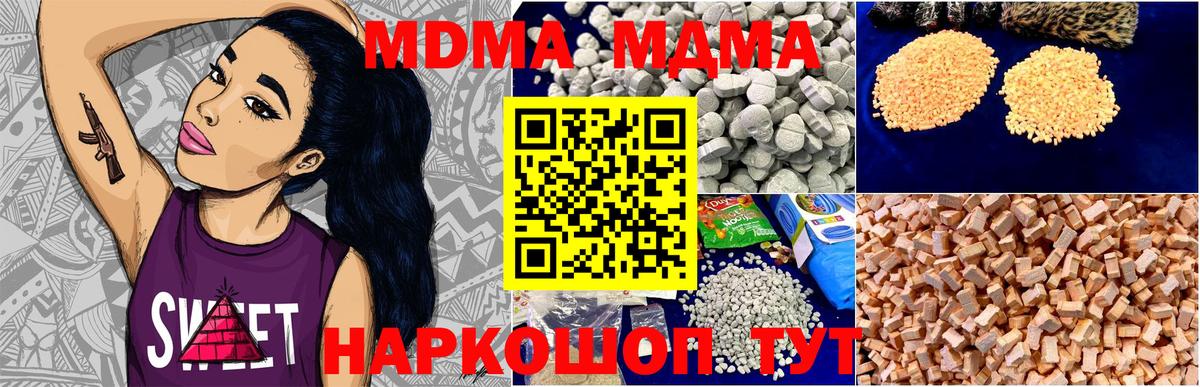 Люберцы  МДМА Molly  Вход с VPN  МДМА VHQ 