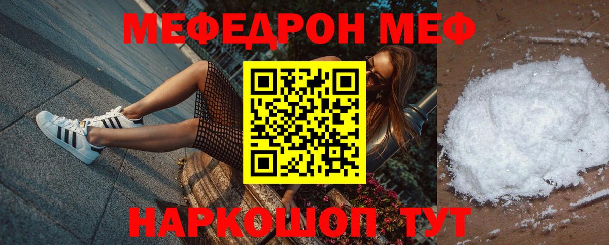 Меф  Люберцы