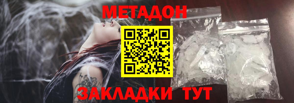 Люберцы  МЕТАДОН белоснежный  Вход с VPN 